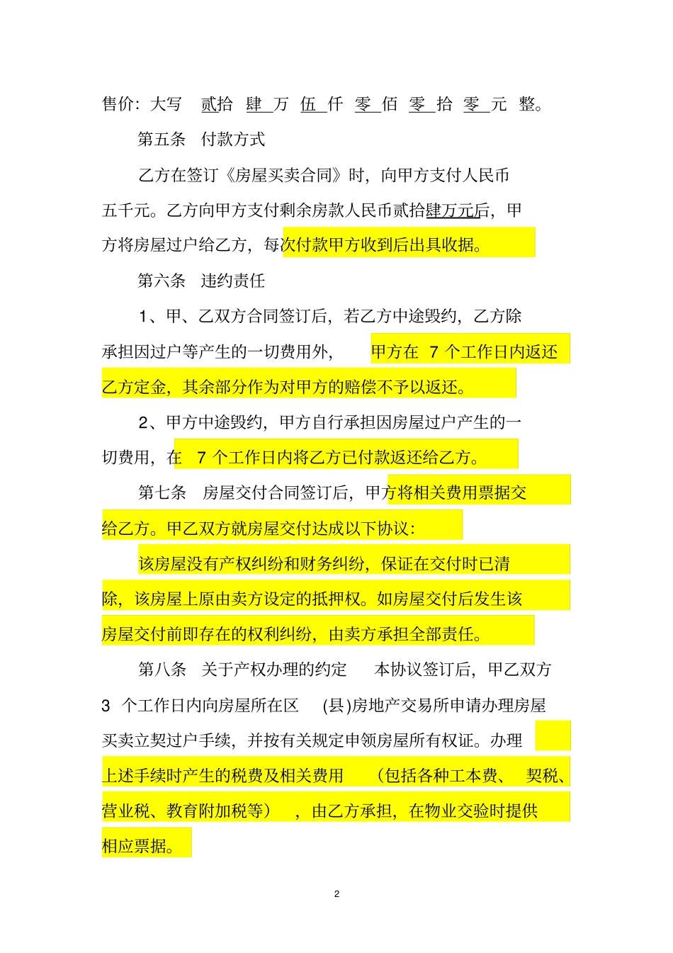 完整版卖房合同_第2页