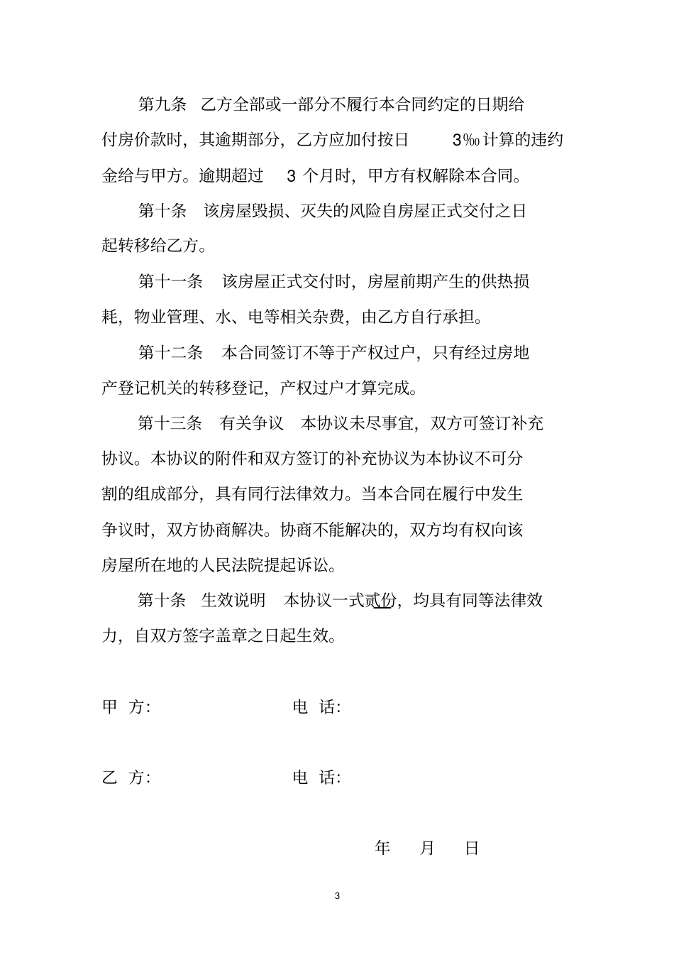 完整版卖房合同_第3页
