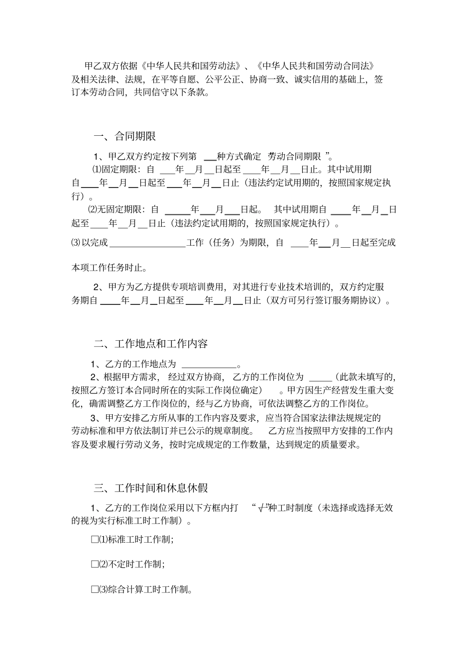 完整版南通劳动合同书_第2页