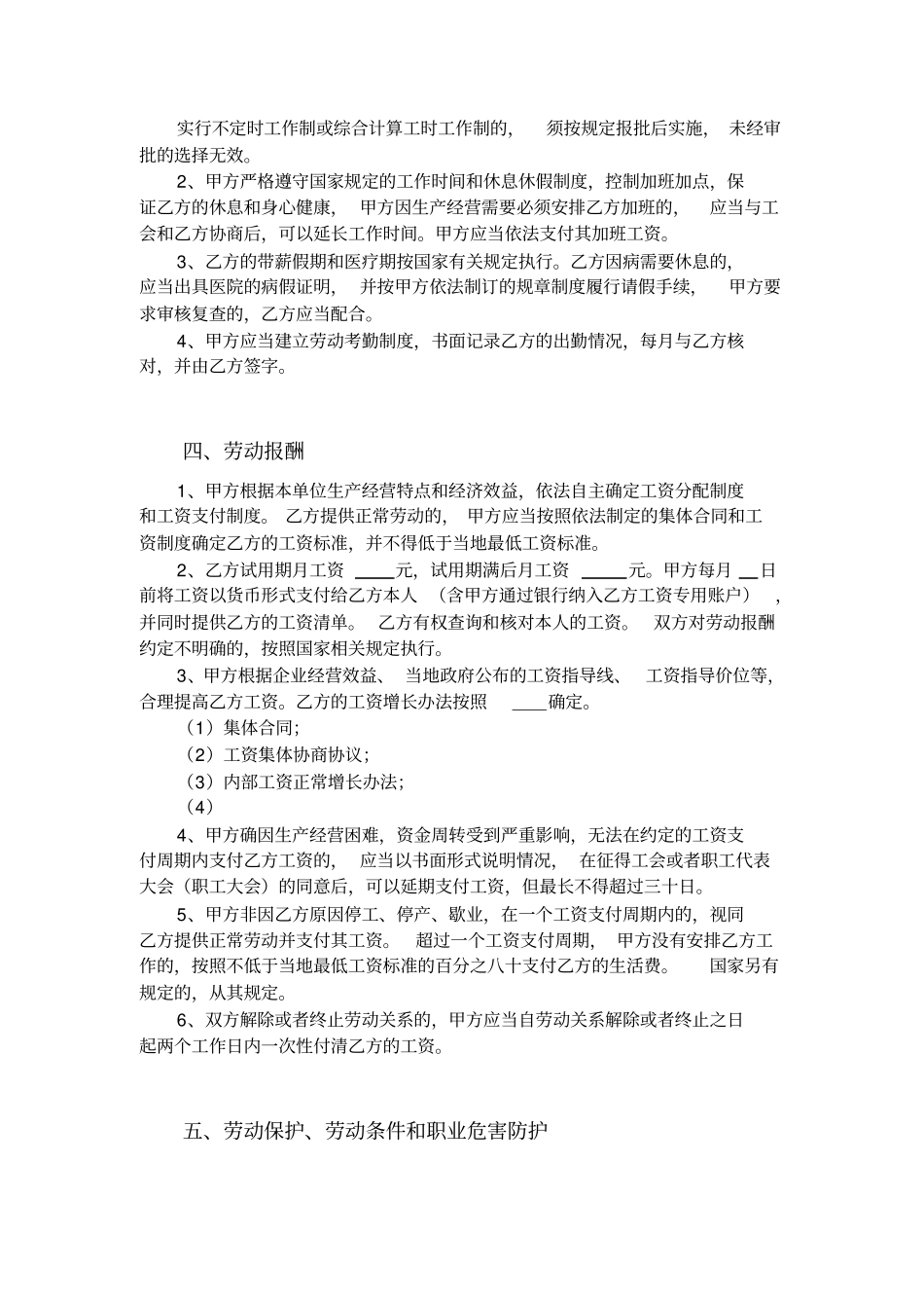 完整版南通劳动合同书_第3页