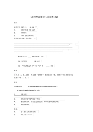 完整版华育中学小升初试题