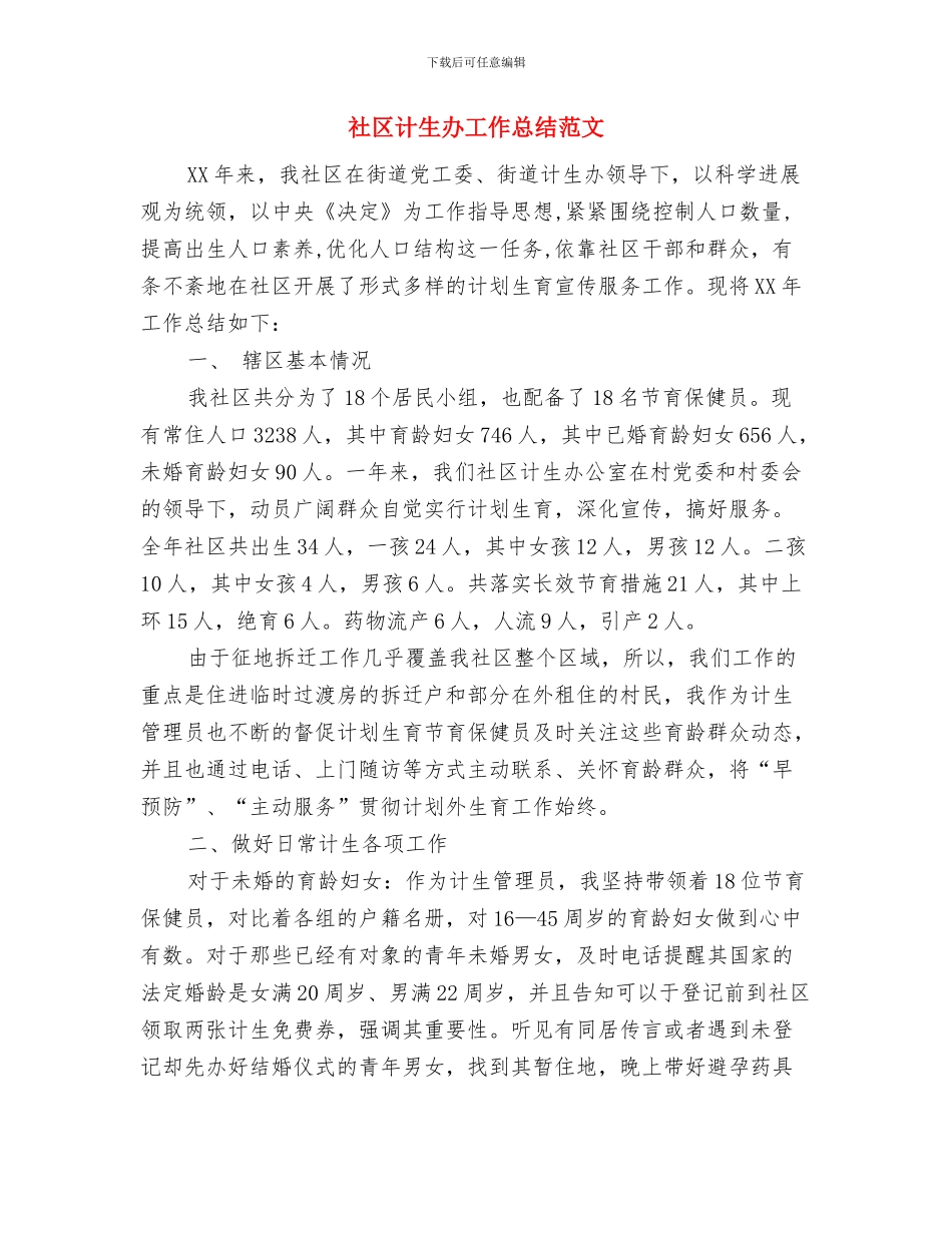 社区计生办上半年工作总结与社区计生办工作总结范文汇编_第3页