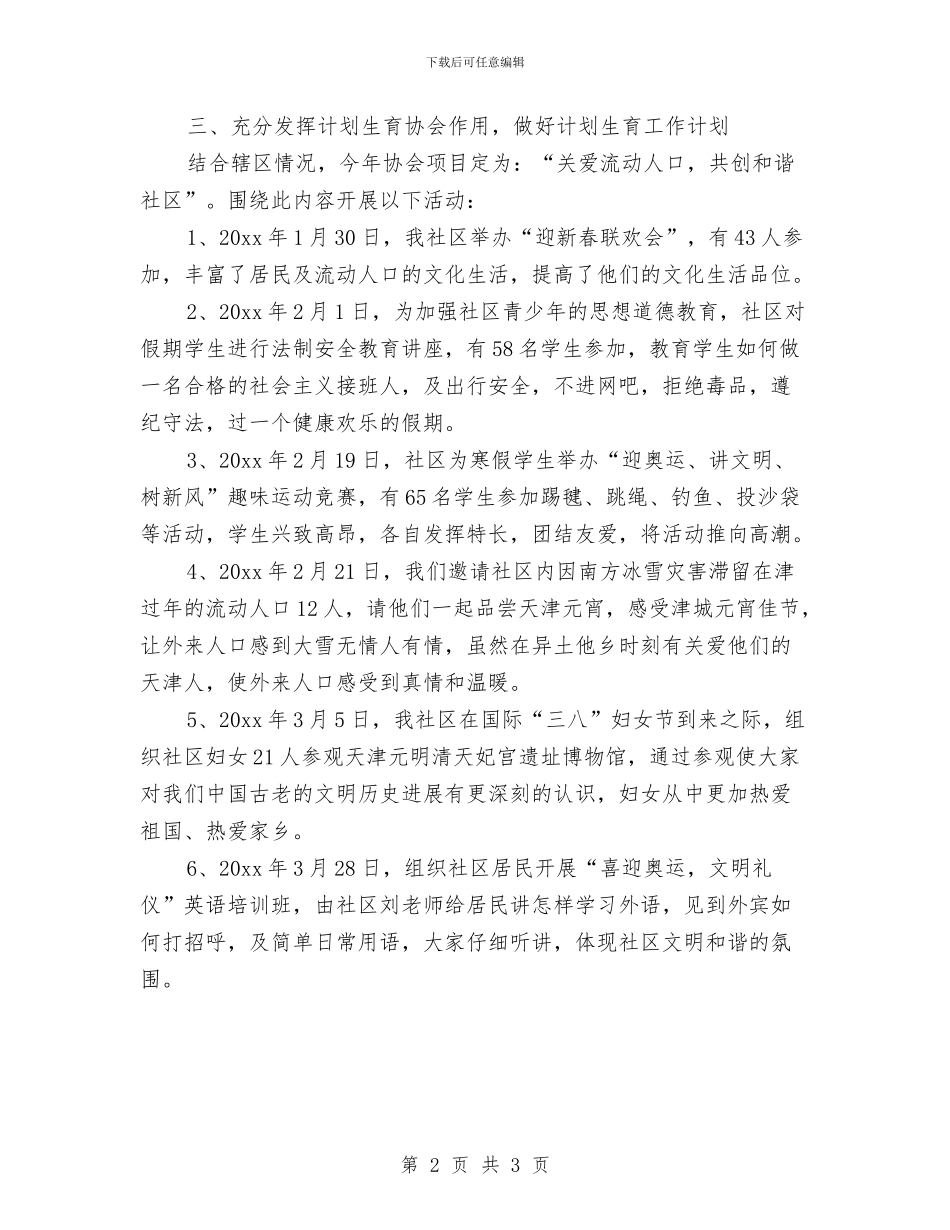 社区计生办上半年工作总结与社区计生办年工作总结汇编_第2页