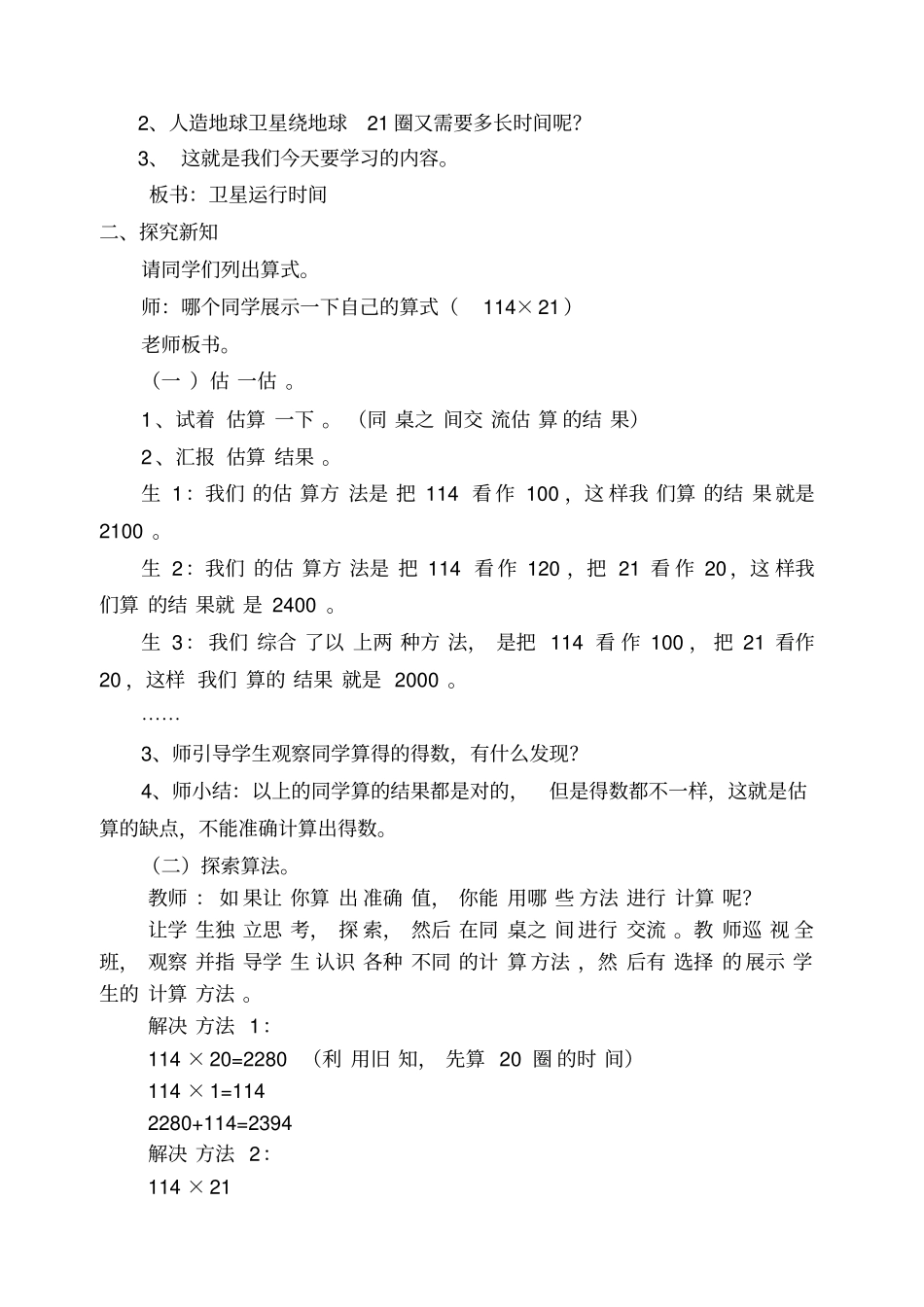 完整版卫星运行时间教学设计及反思_第2页