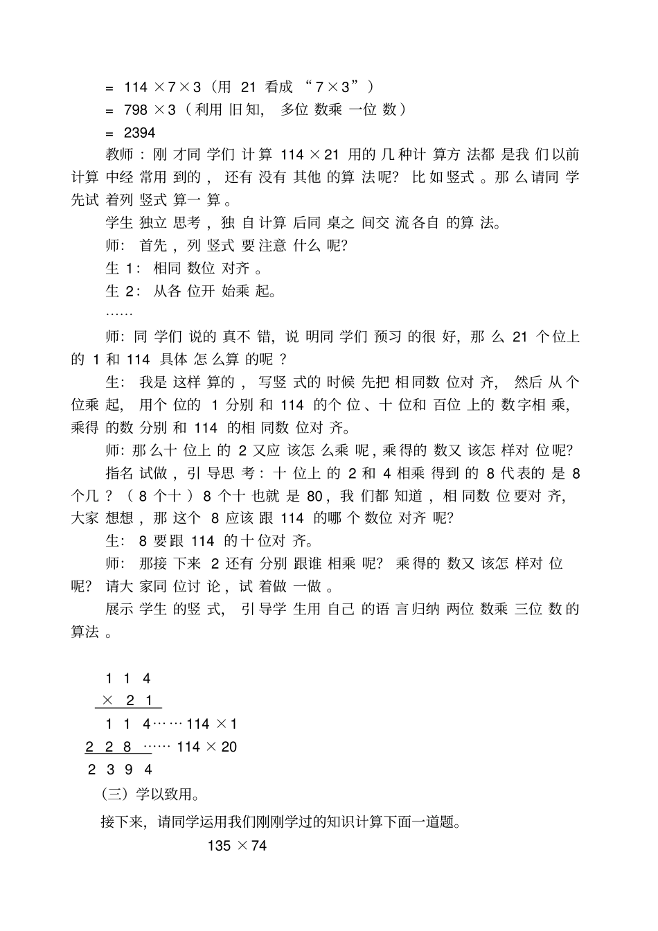 完整版卫星运行时间教学设计及反思_第3页