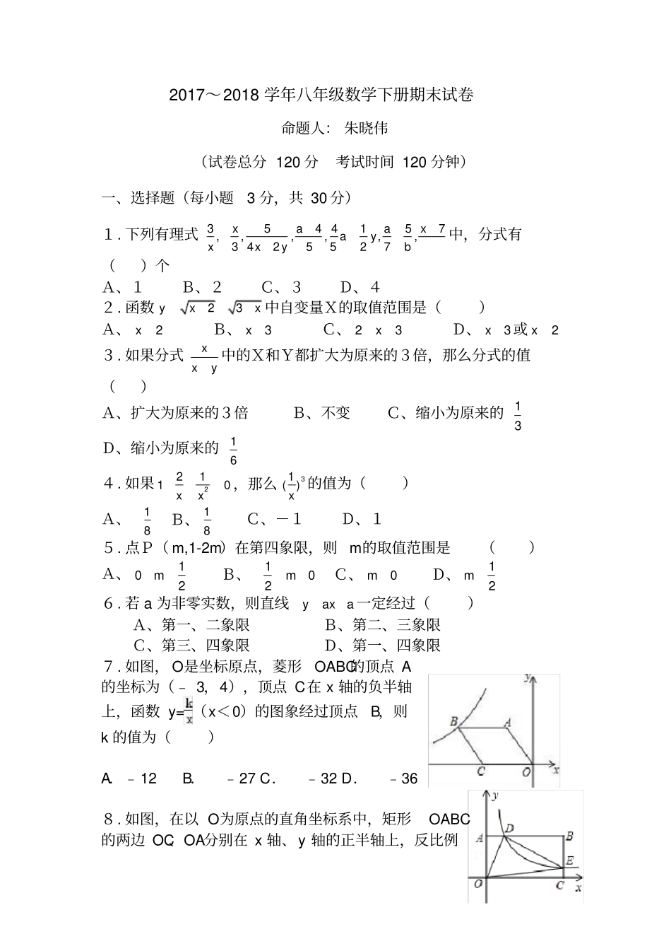 完整版华师大版八年级下册数学期末试题_第1页