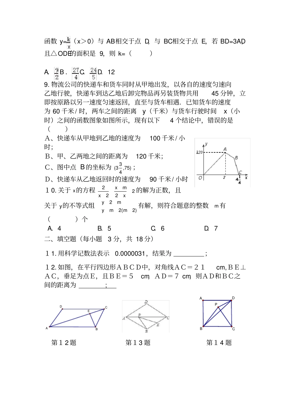 完整版华师大版八年级下册数学期末试题_第2页