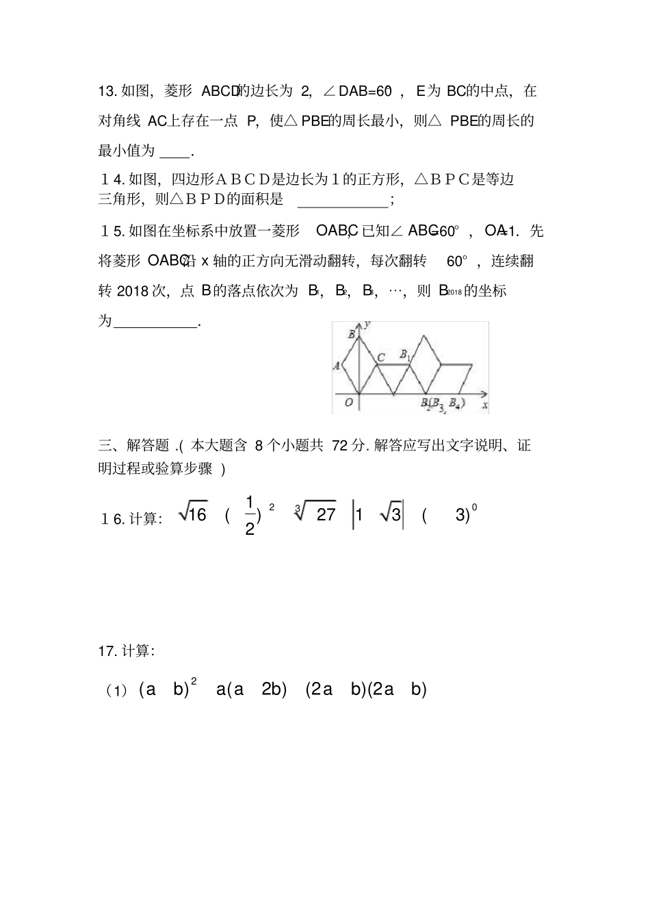 完整版华师大版八年级下册数学期末试题_第3页