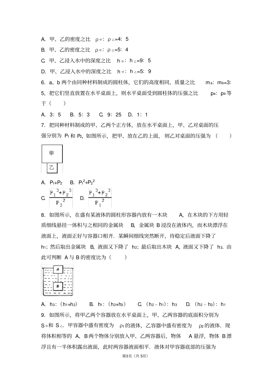 完整版压强浮力拔高小练习带答案_第3页