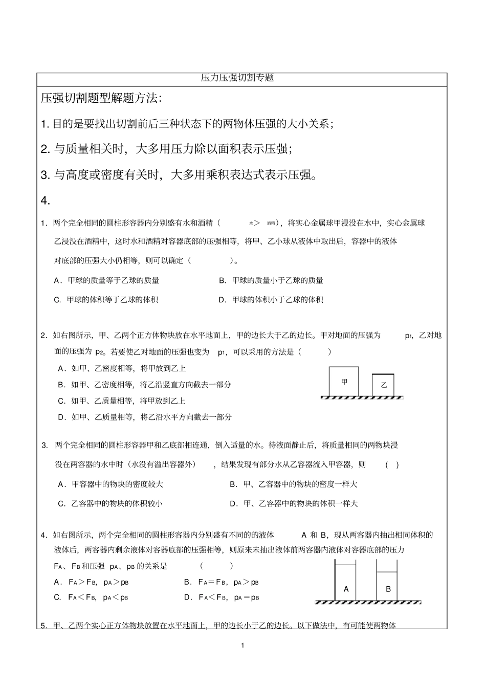 完整版压力压强专题复习训练题提高型_第1页