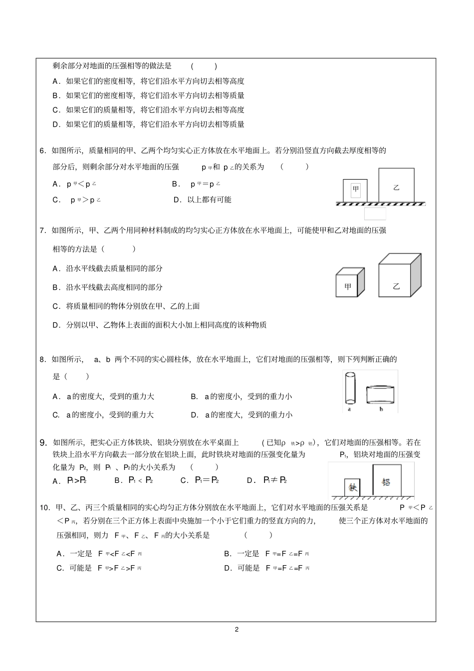完整版压力压强专题复习训练题提高型_第2页