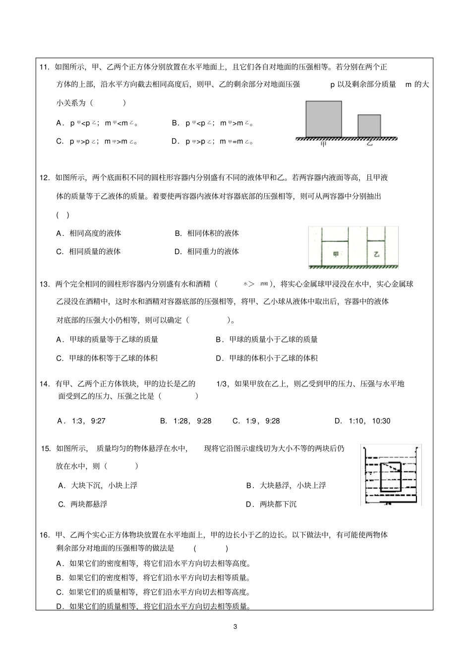 完整版压力压强专题复习训练题提高型_第3页