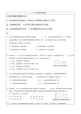 完整版压力压强专题复习训练题提高型