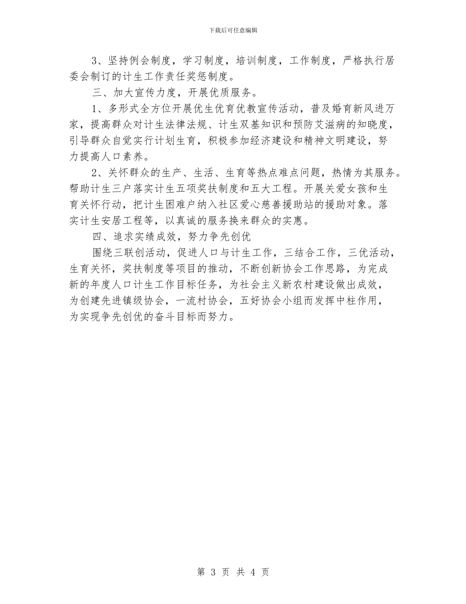 社区计生协会工作计划_第3页