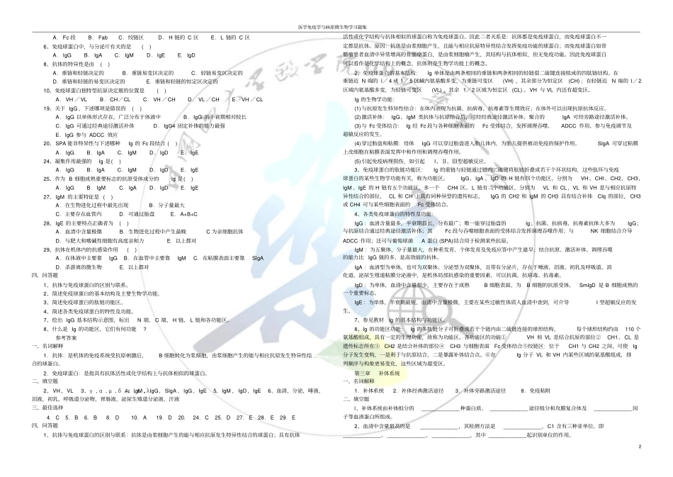 完整版医学免疫学与病原微生物学习题集_第2页