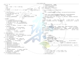 完整版医学免疫学与病原微生物学习题集
