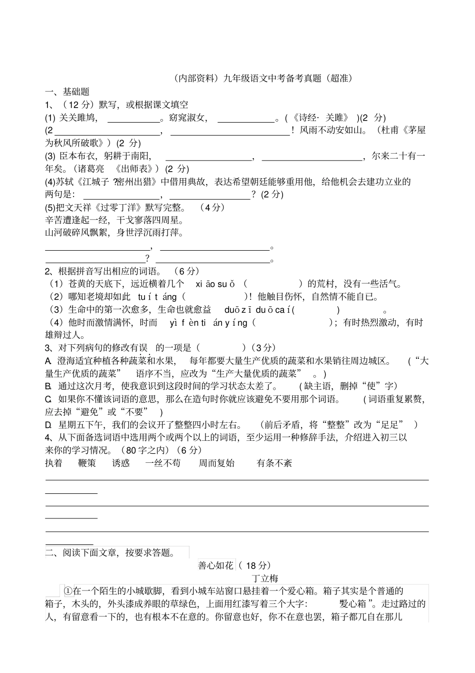 完整版原创九年级语文中考备考真题内部资料,超准_第1页