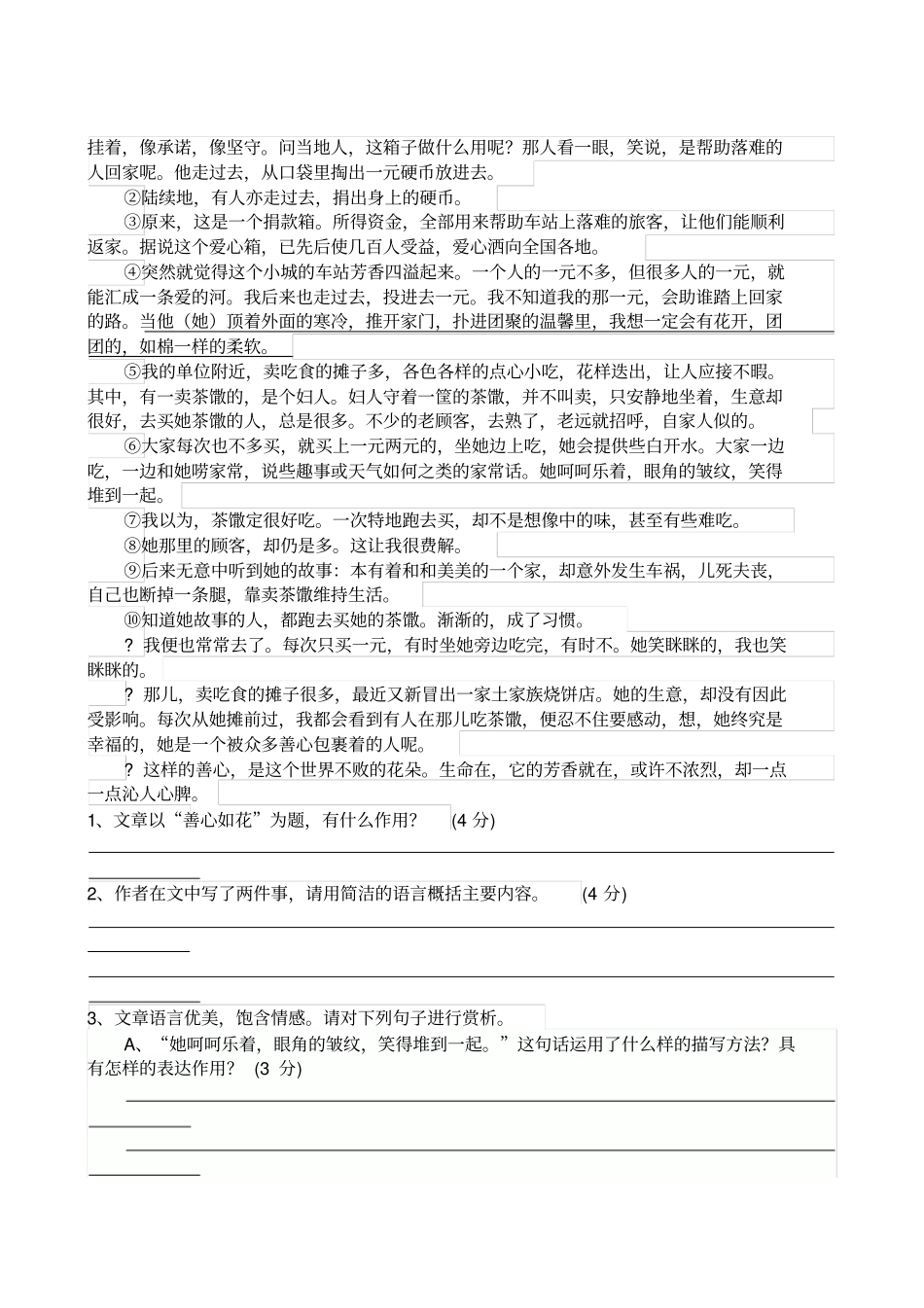 完整版原创九年级语文中考备考真题内部资料,超准_第2页