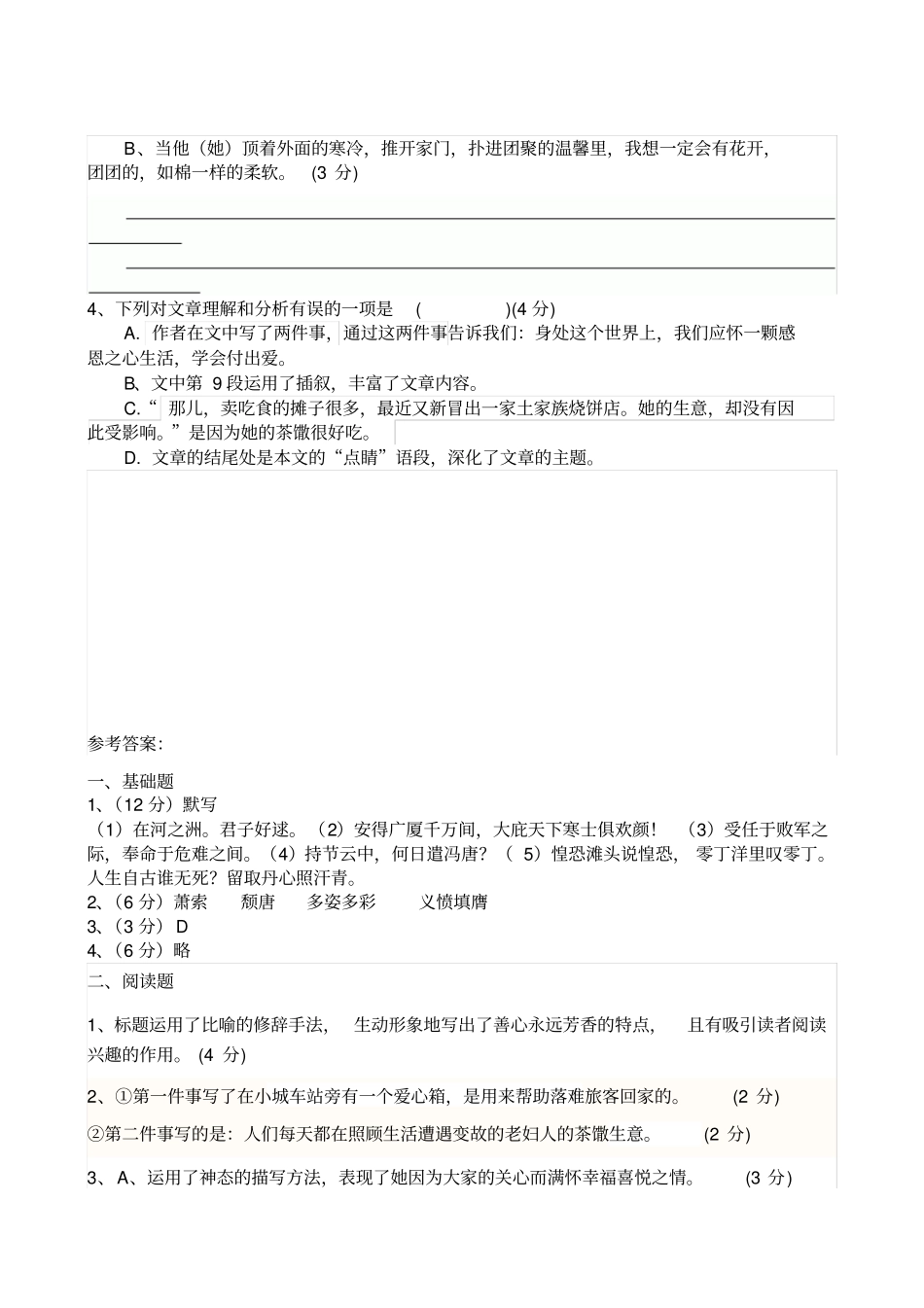 完整版原创九年级语文中考备考真题内部资料,超准_第3页