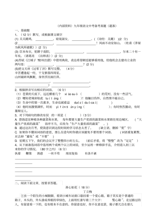 完整版原创九年级语文中考备考真题内部资料,超准