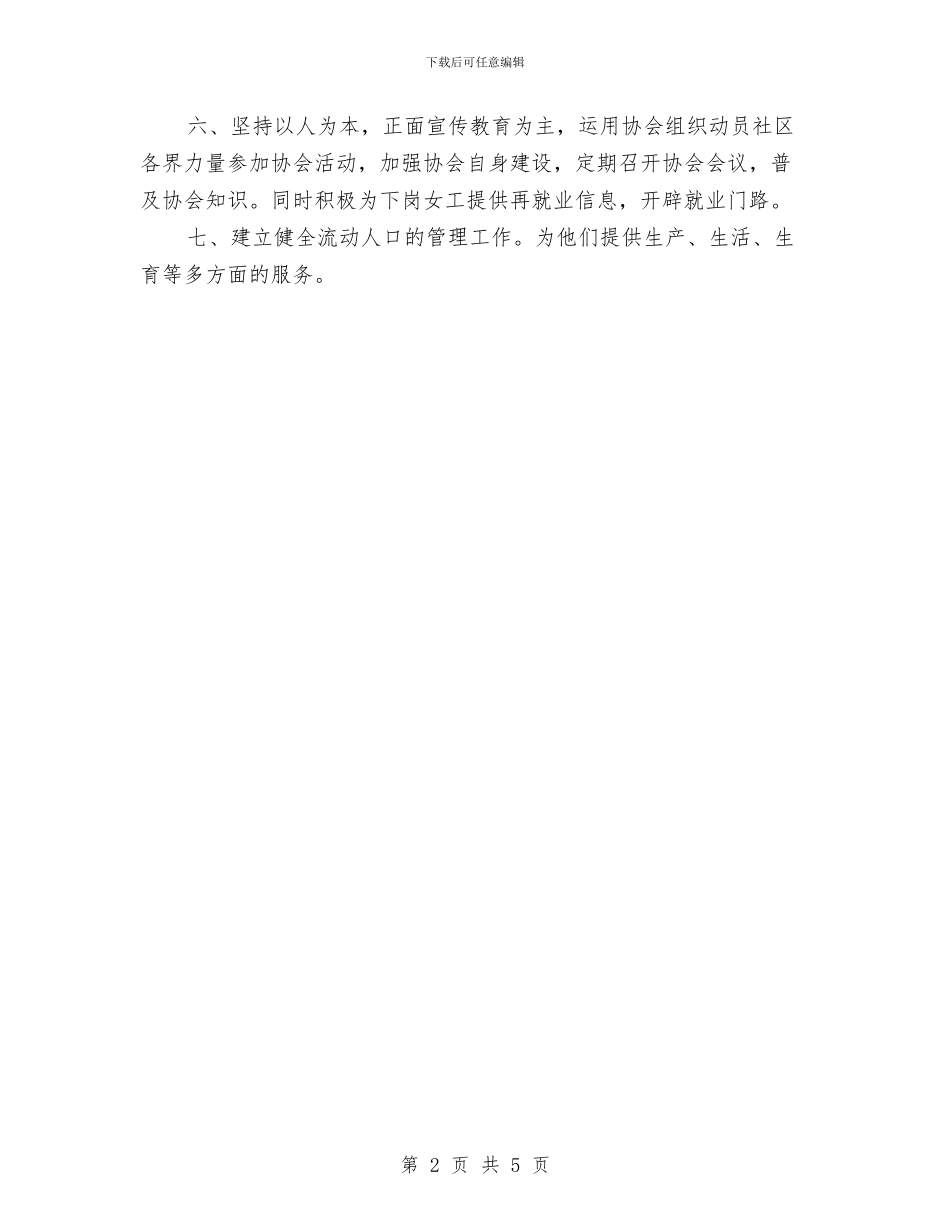 社区计生协会工作计划报告样本2024与社区计生协会工作计划样本汇编_第2页