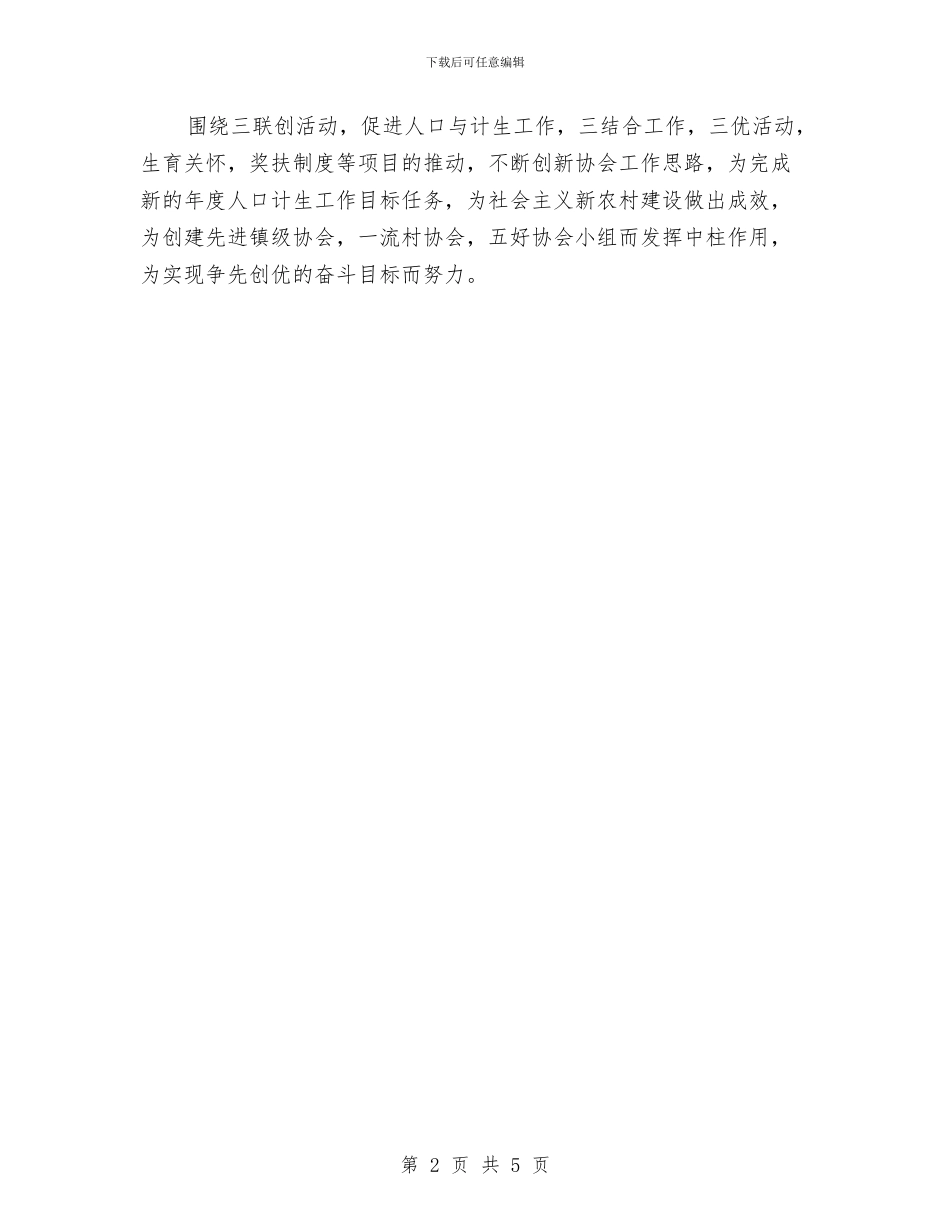 社区计生协会工作计划报告与社区计生协会工作计划样本汇编_第2页