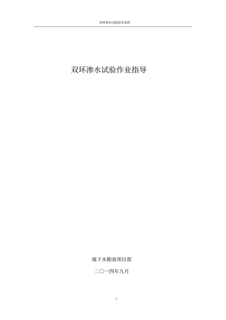 完整版双环渗水试验