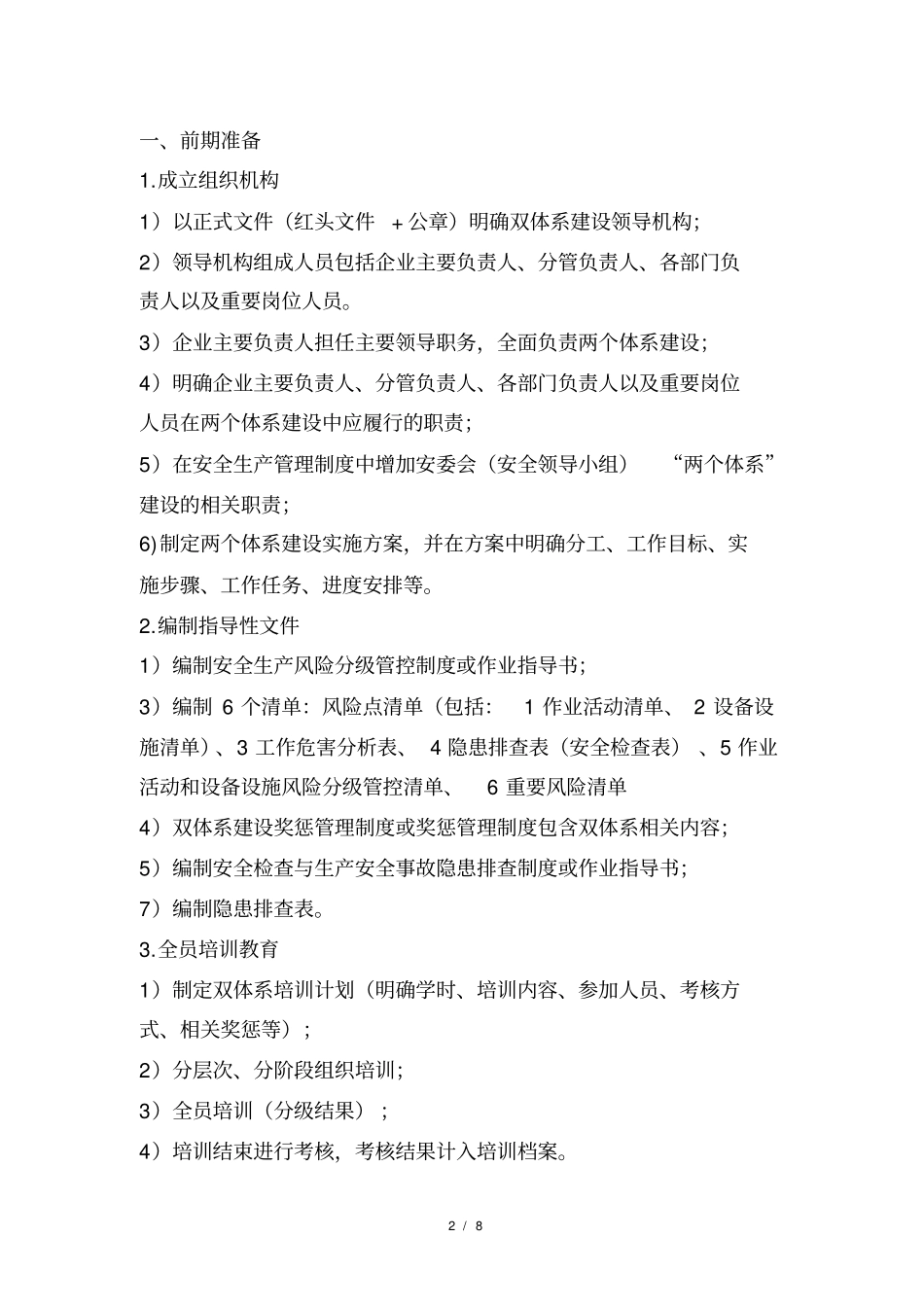 完整版双重预防体系建设指导书_第2页