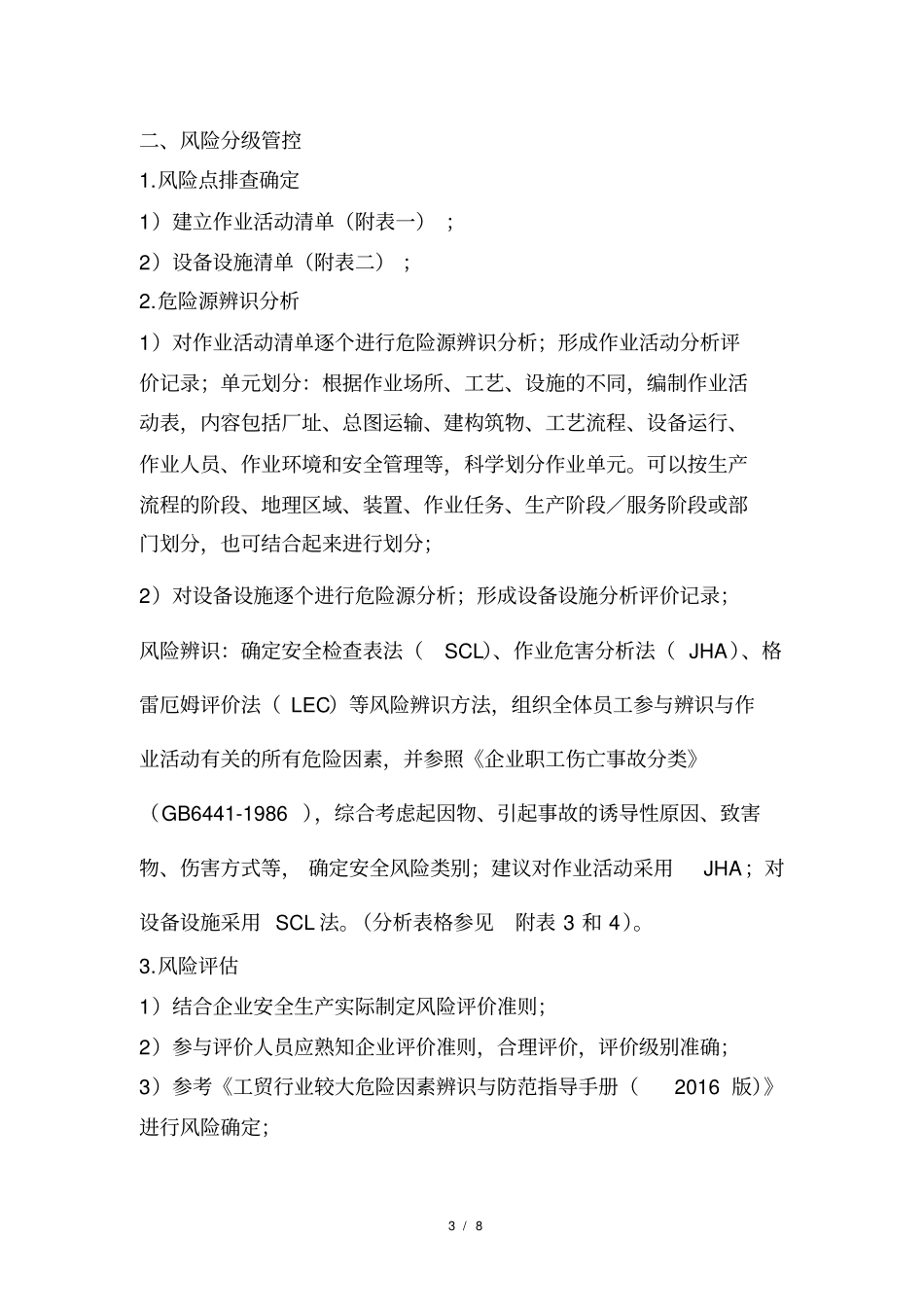 完整版双重预防体系建设指导书_第3页