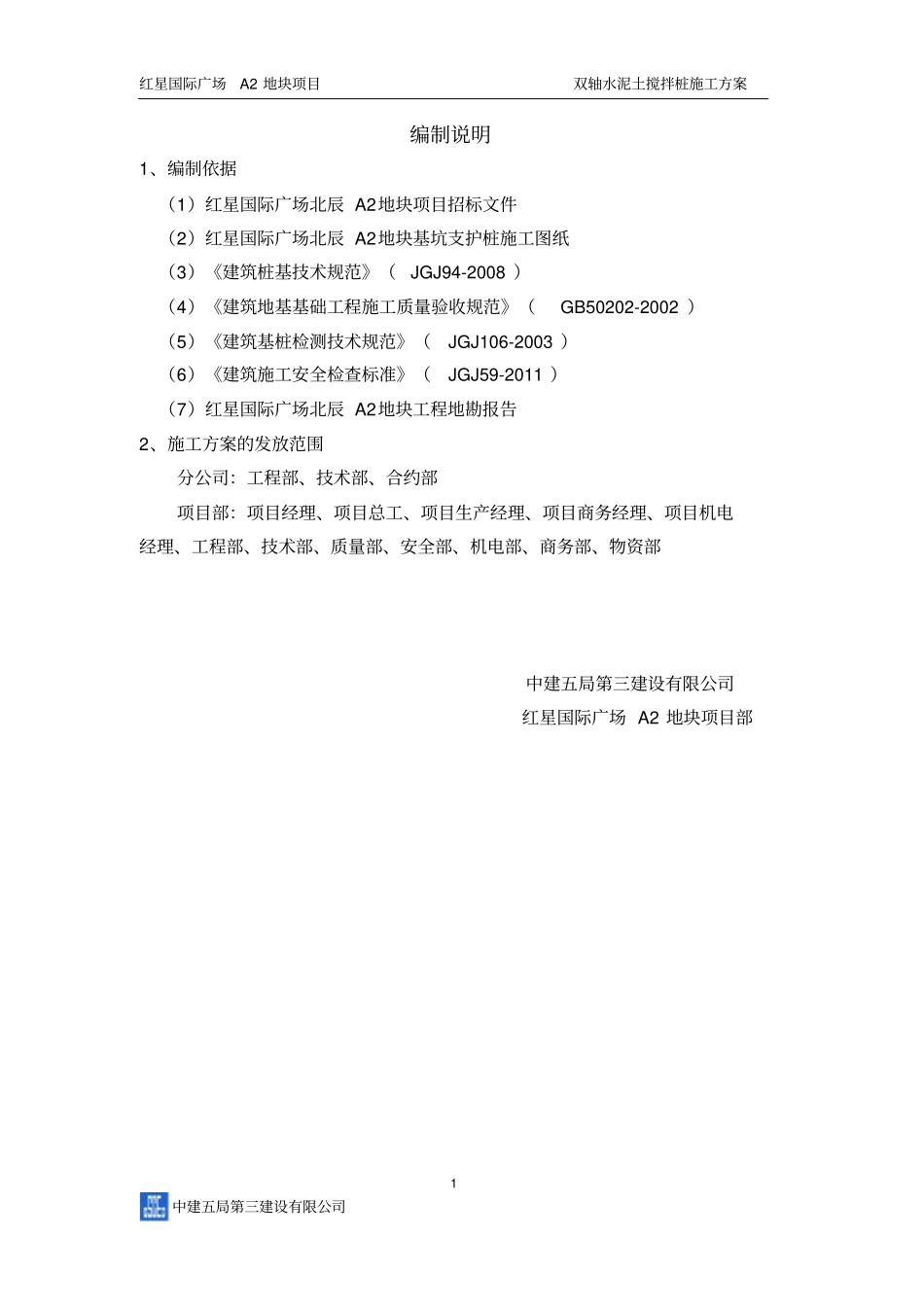 完整版双轴搅拌桩施工方案_第3页