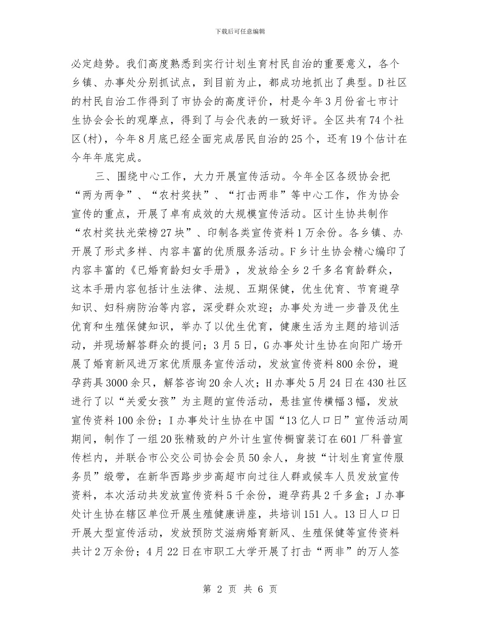 社区计生协会工作计划报告样本与社区计生协会工作计划样本汇编_第2页
