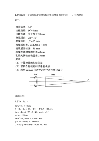 完整版双胶合望远物镜ZEMAX设计
