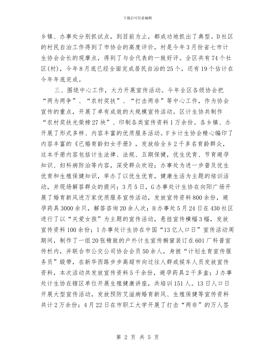 社区计生协会工作计划表格与社区计生工作思路汇编_第2页