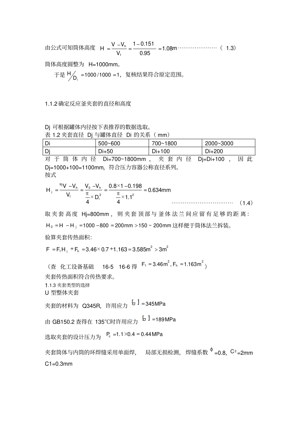完整版反应釜设计_第2页