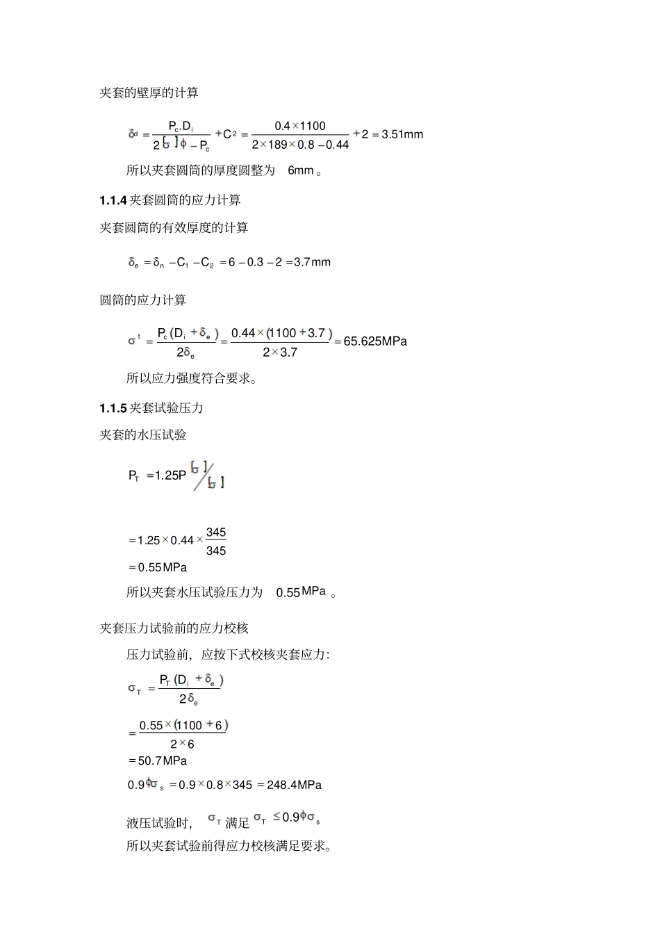 完整版反应釜设计_第3页