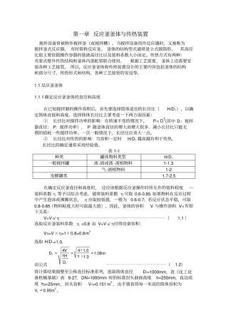 完整版反应釜设计