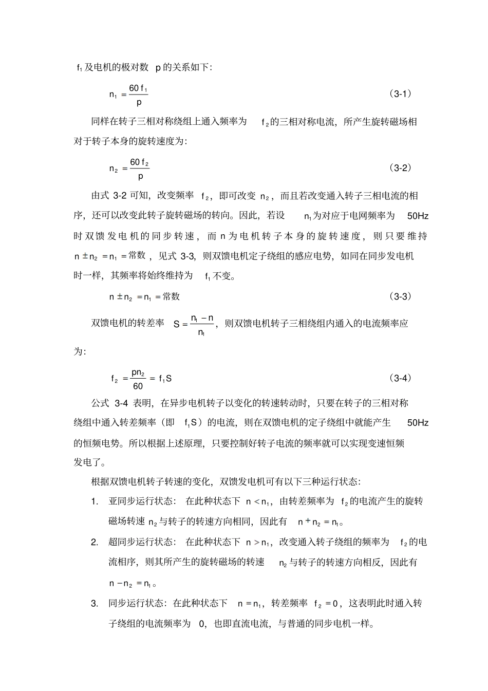 完整版双馈风力发电机工作原理_第2页