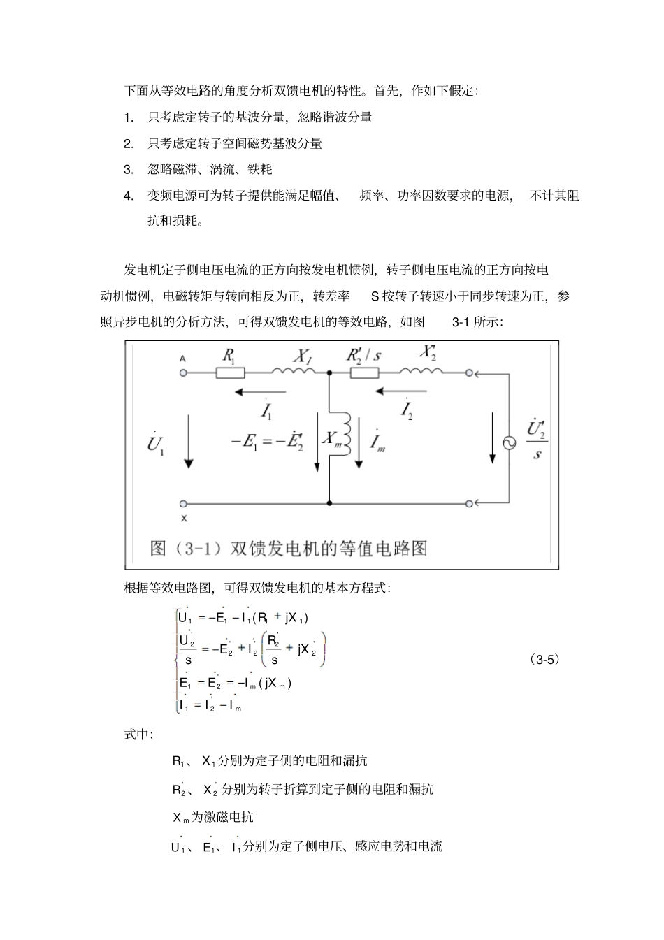 完整版双馈风力发电机工作原理_第3页