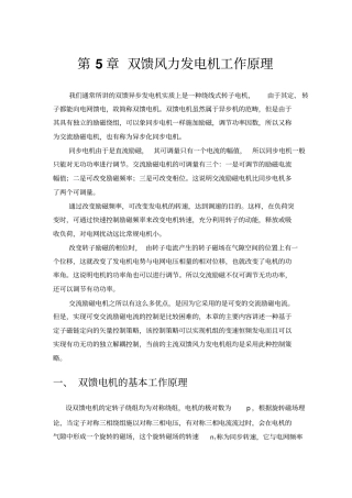 完整版双馈风力发电机工作原理