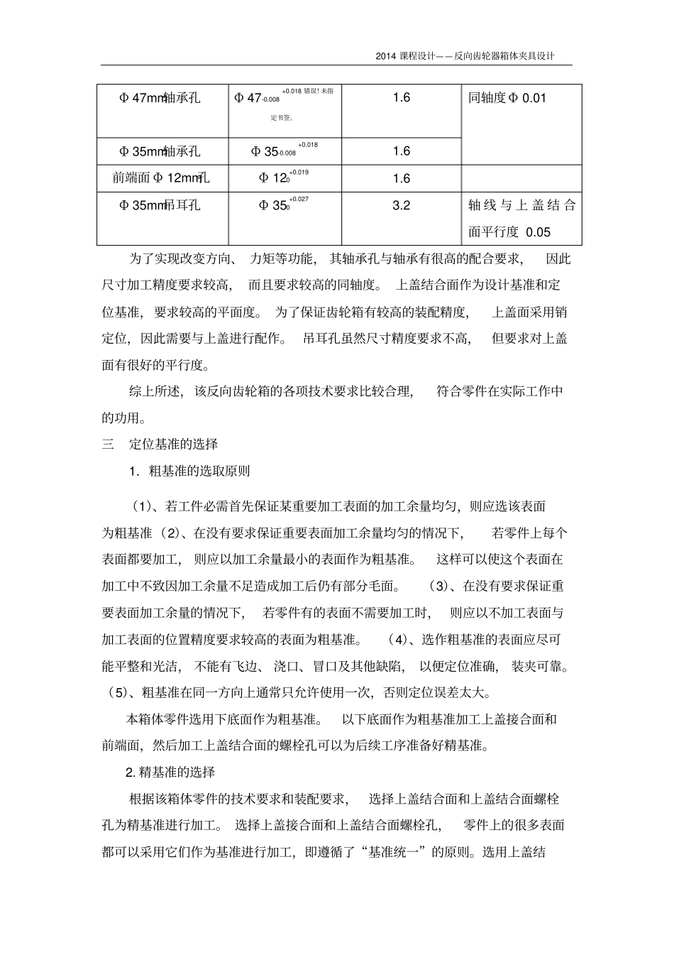 完整版反向齿轮器箱体夹具设计说明书_第2页