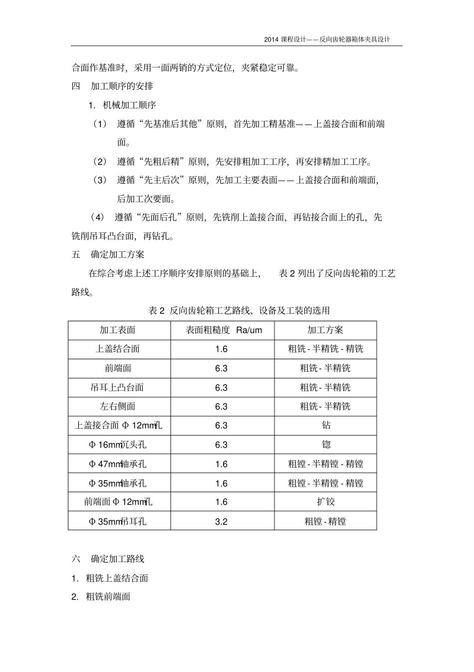 完整版反向齿轮器箱体夹具设计说明书_第3页