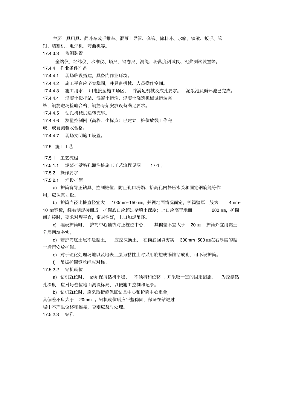 完整版反循环钻孔灌注桩施工工艺标准_第2页