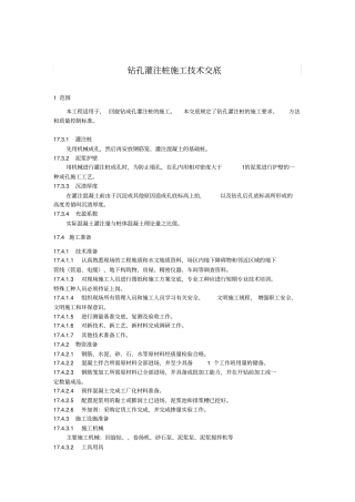 完整版反循环钻孔灌注桩施工工艺标准