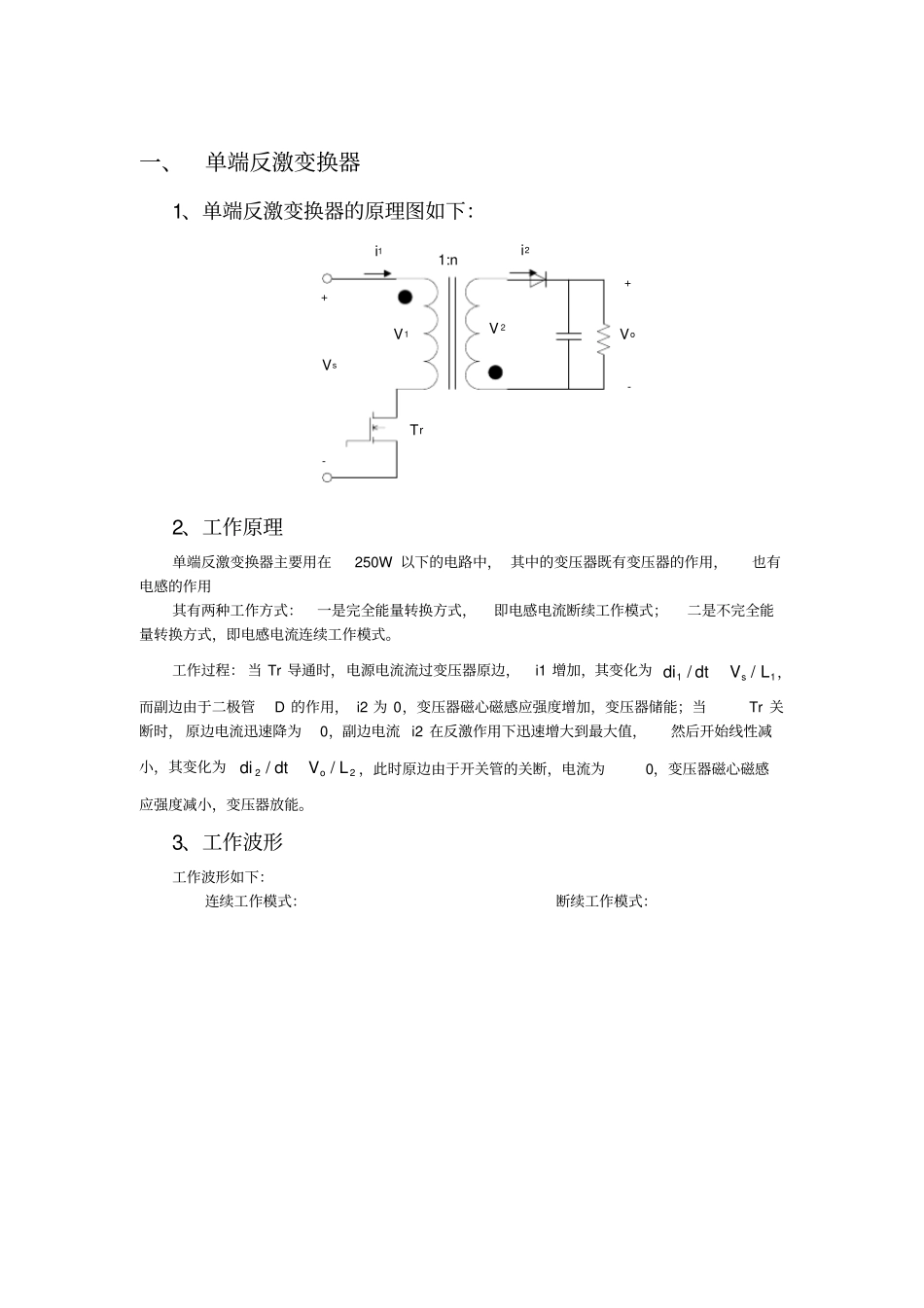 完整版反激电路_第1页