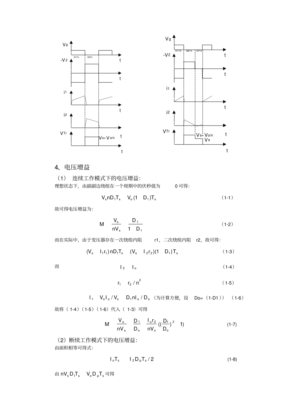 完整版反激电路_第2页