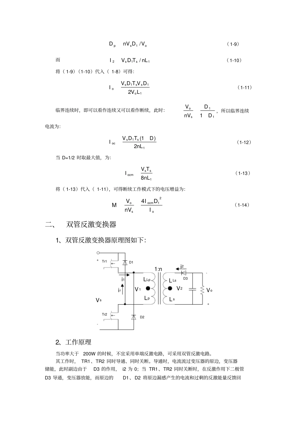完整版反激电路_第3页