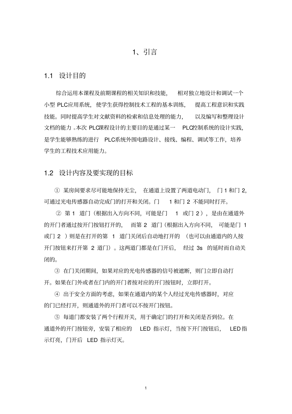 完整版双门通道控制_第2页