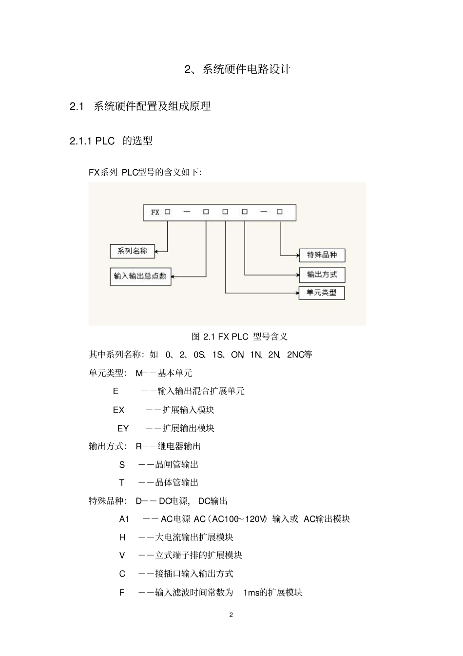 完整版双门通道控制_第3页