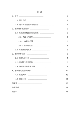 完整版双门通道控制