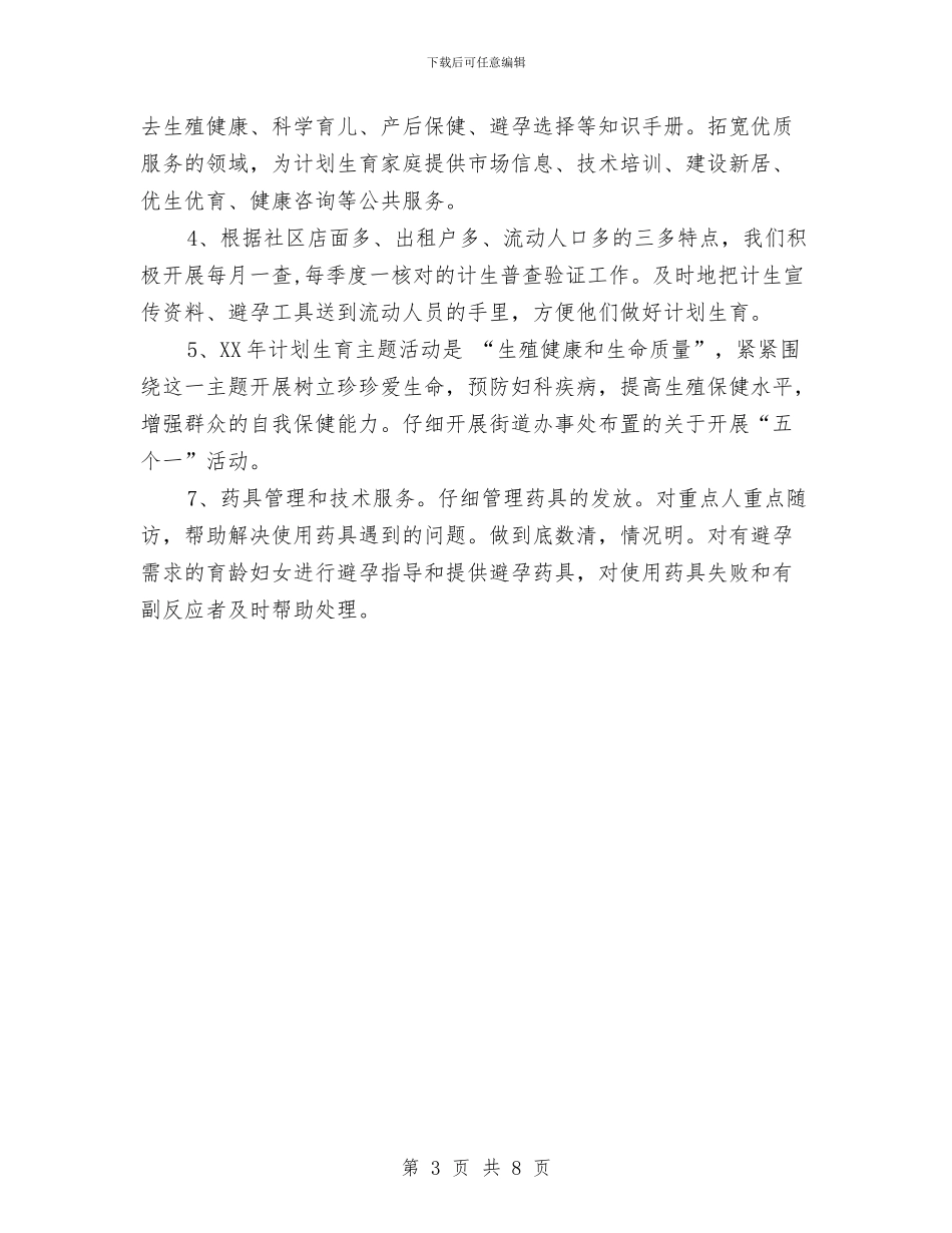 社区计生工作计划与社区计生工作计划3篇汇编_第3页
